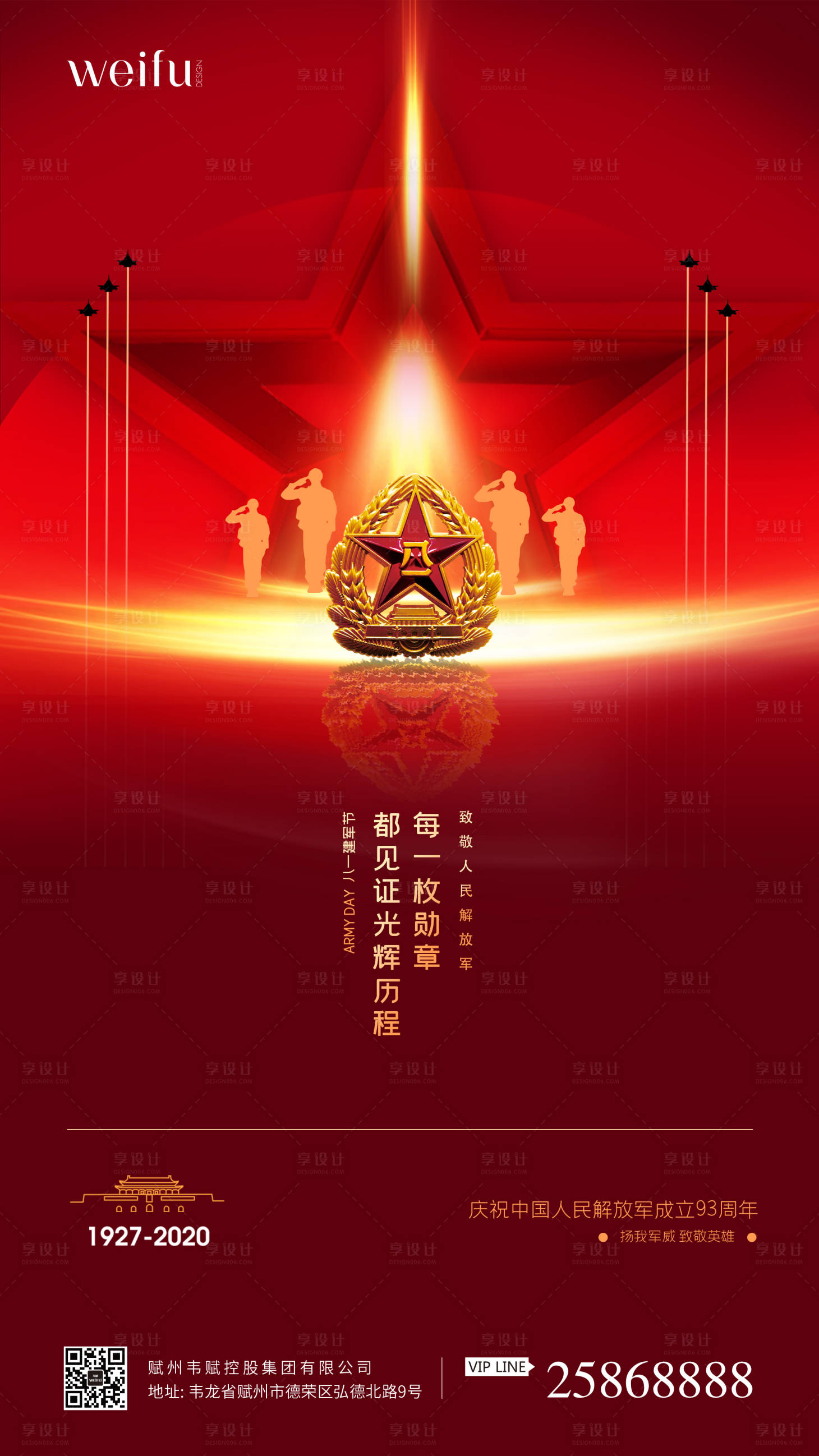 红色八一勋章建军节海报