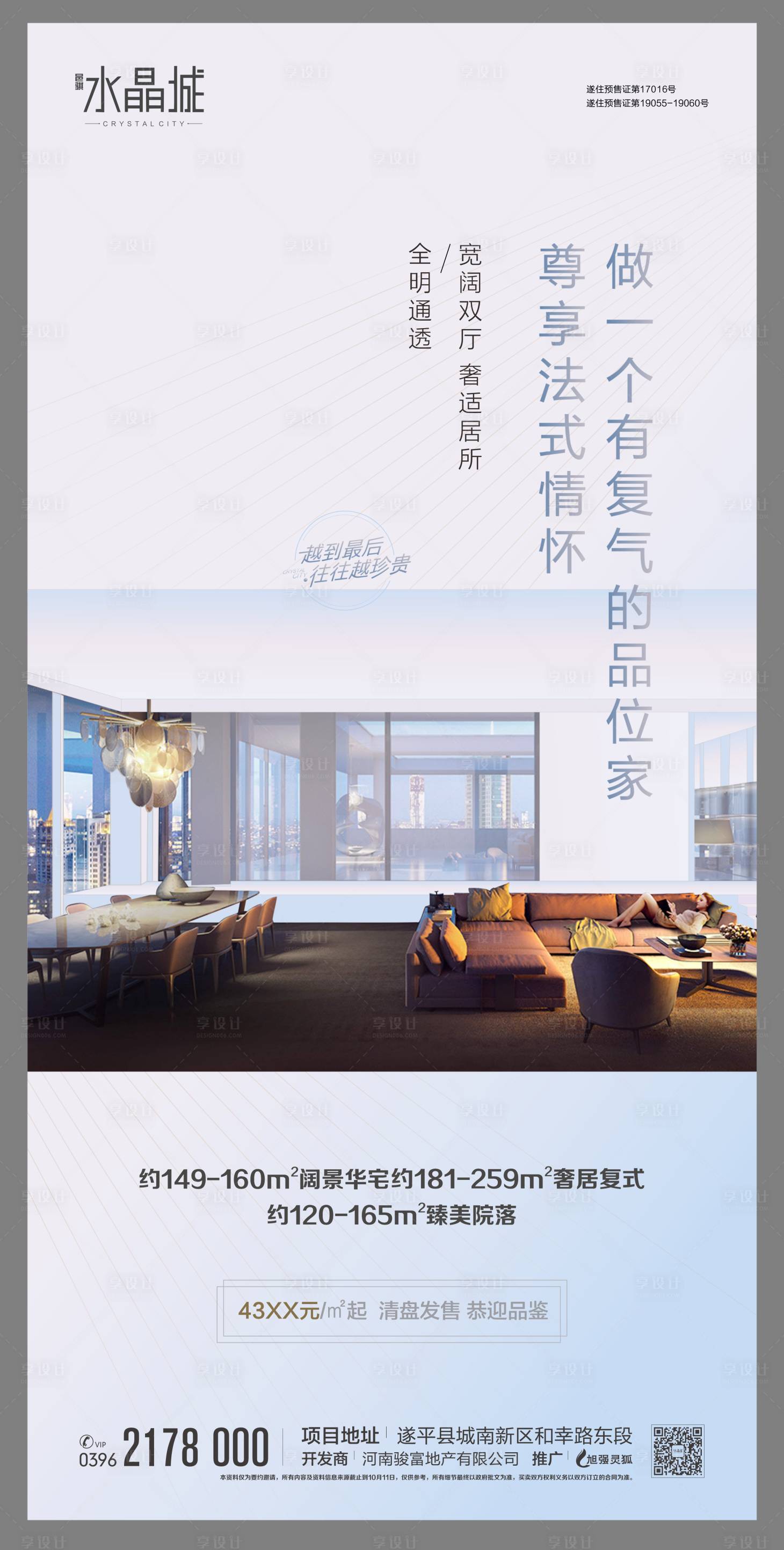 房地产住宅推广刷屏海报