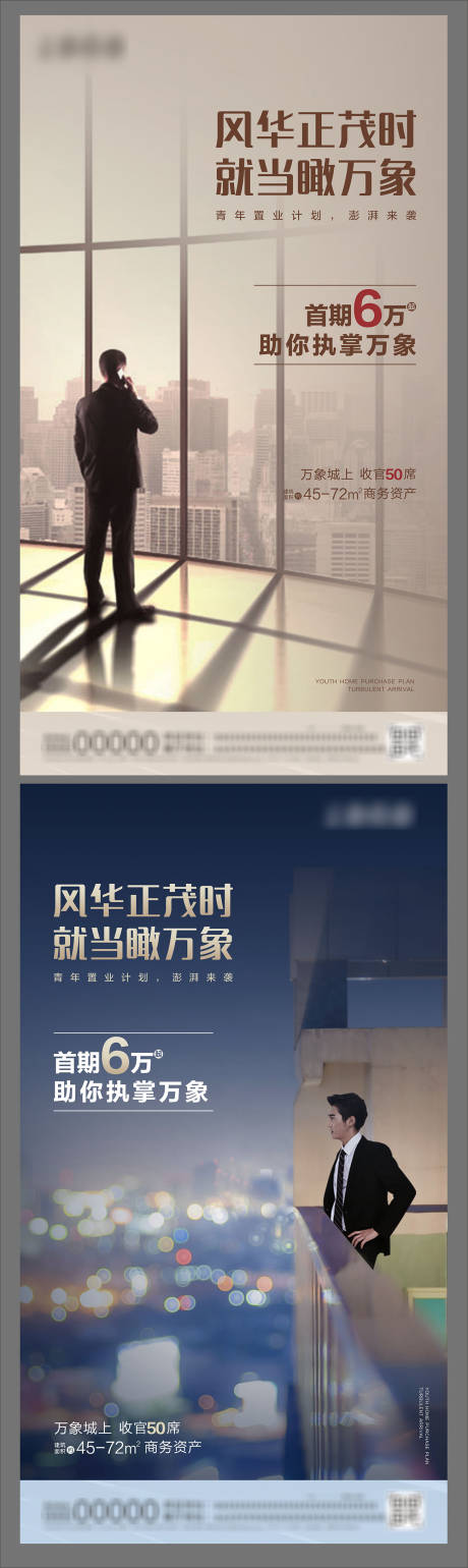 地产高层住宅价值点海报