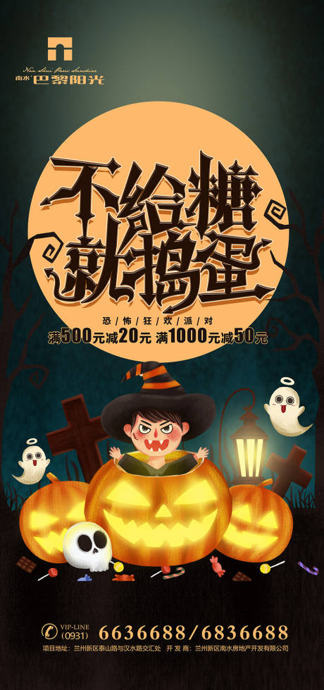 万圣节活动海报
