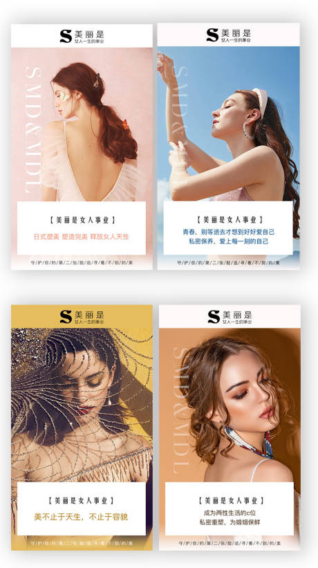 美容医美早安私密整形宣传海报