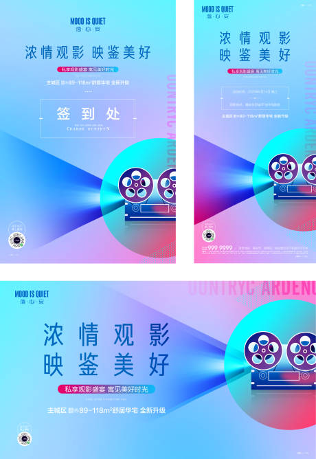房地产观影活动画面 地产高端观影活动