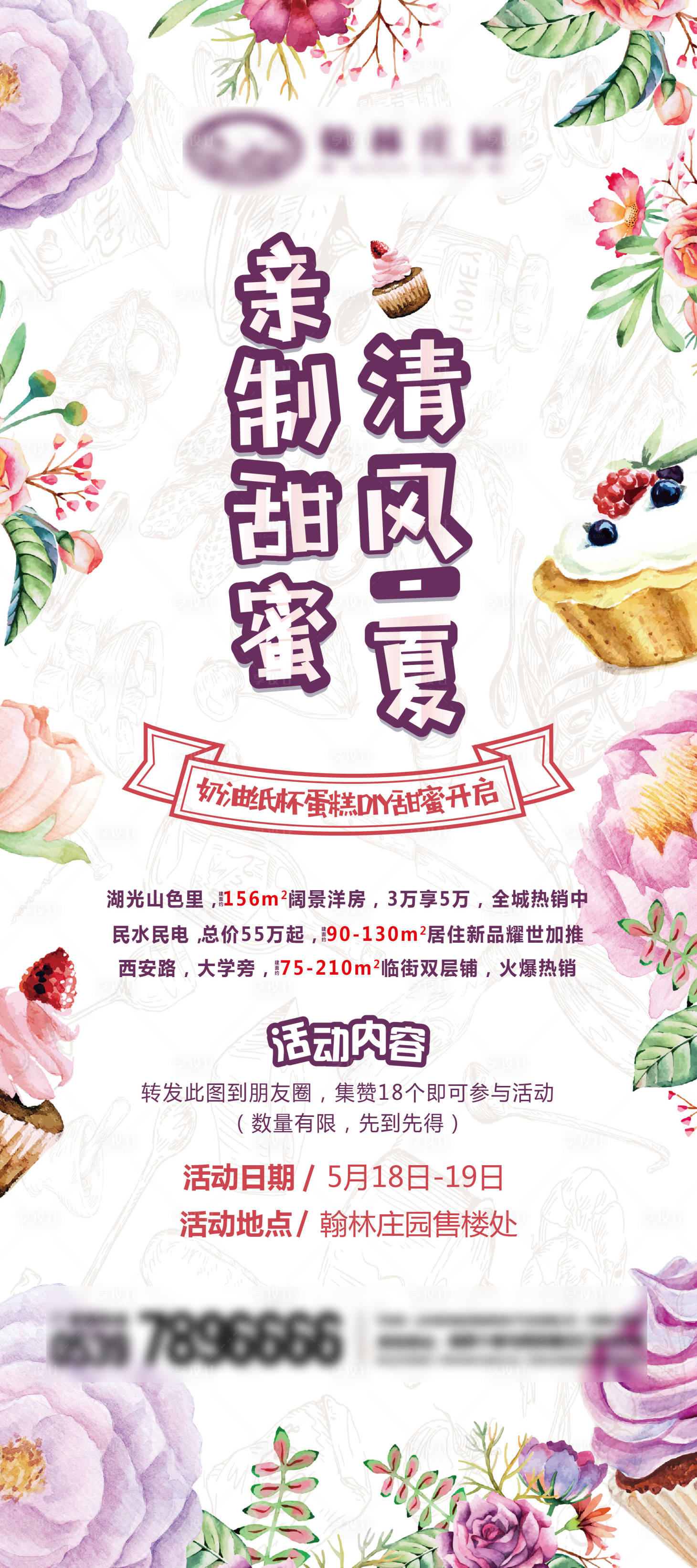 地产蛋糕活动海报