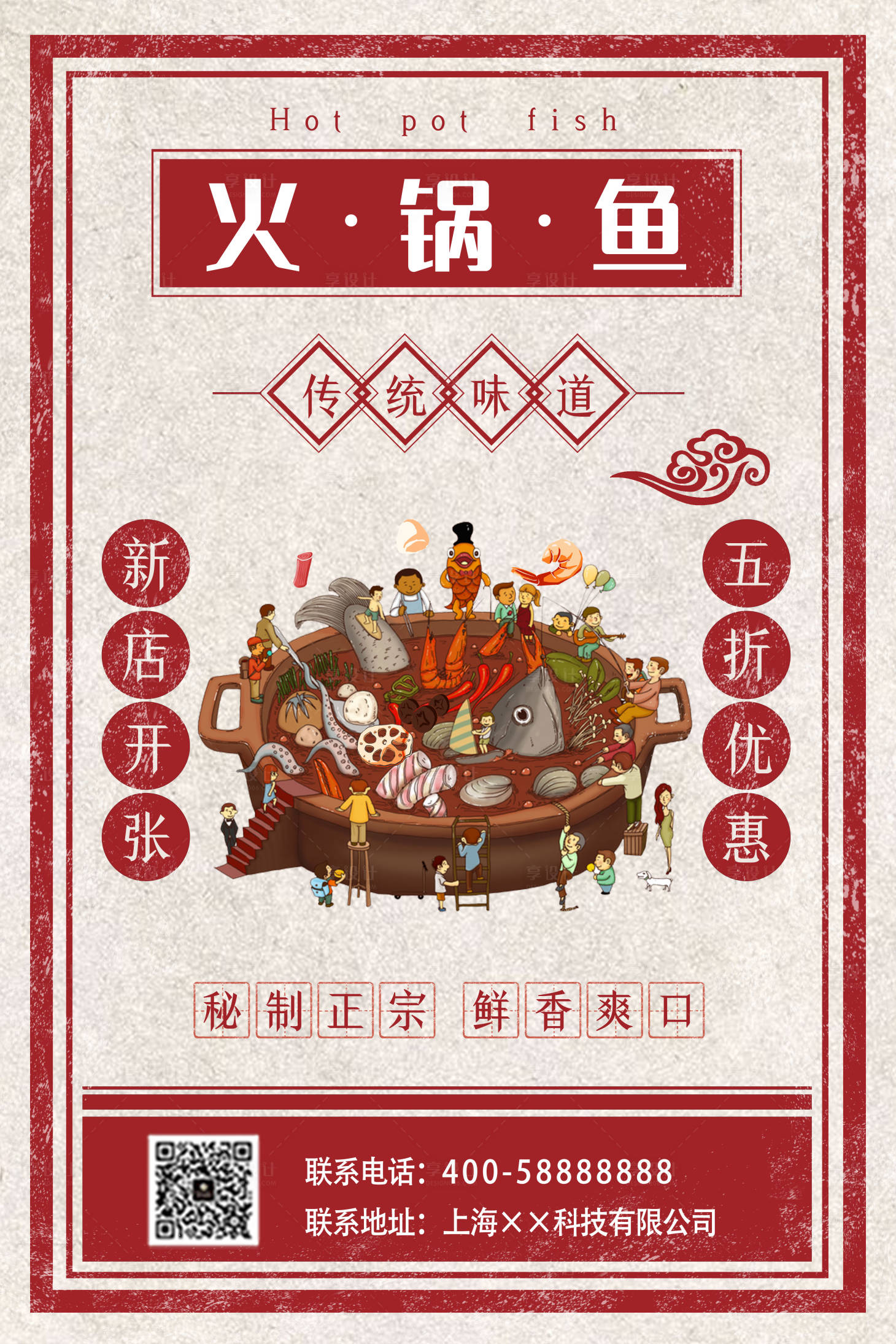 火锅鱼新店开业促销海报psd广告设计素材海报模板免费