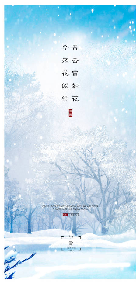 小雪节气系列海报