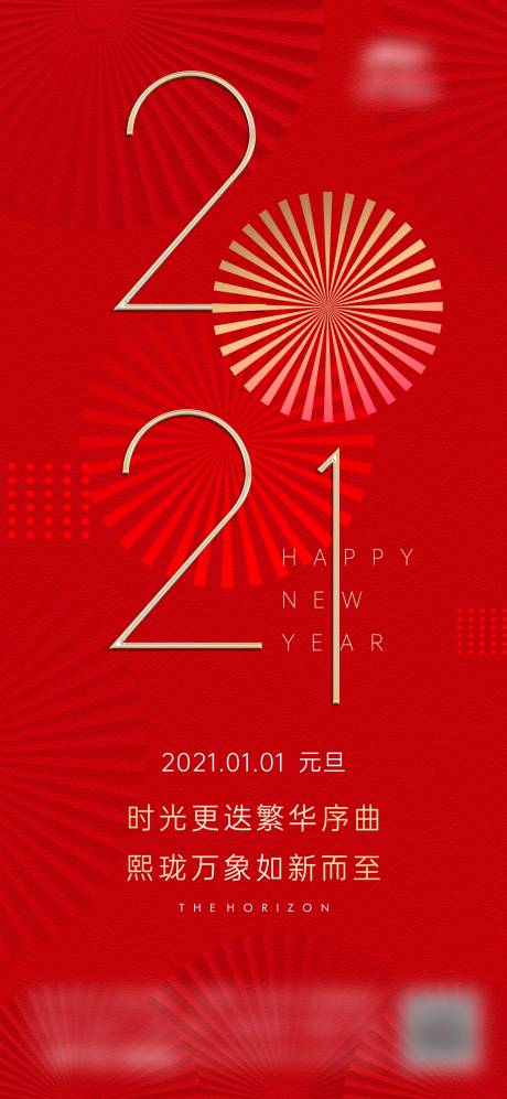 2021新年春节除夕中国风海报