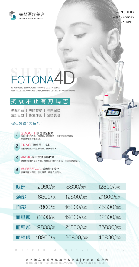 大暑医美仪器海报 lv.3设计师他予他梦 fotona4d  lv.