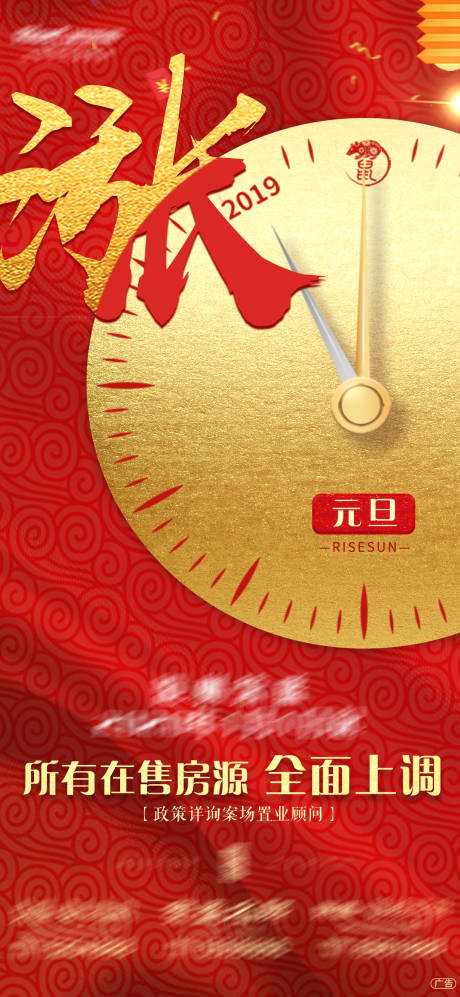 元旦涨价红金海报-源文件