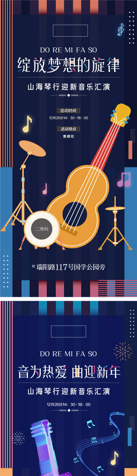 地产活动音乐节2.5d海报psd广告设计素材海报模板免费下载-享设计