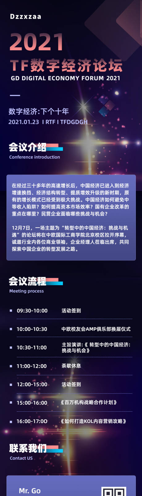 数字经济论坛h5专题设计