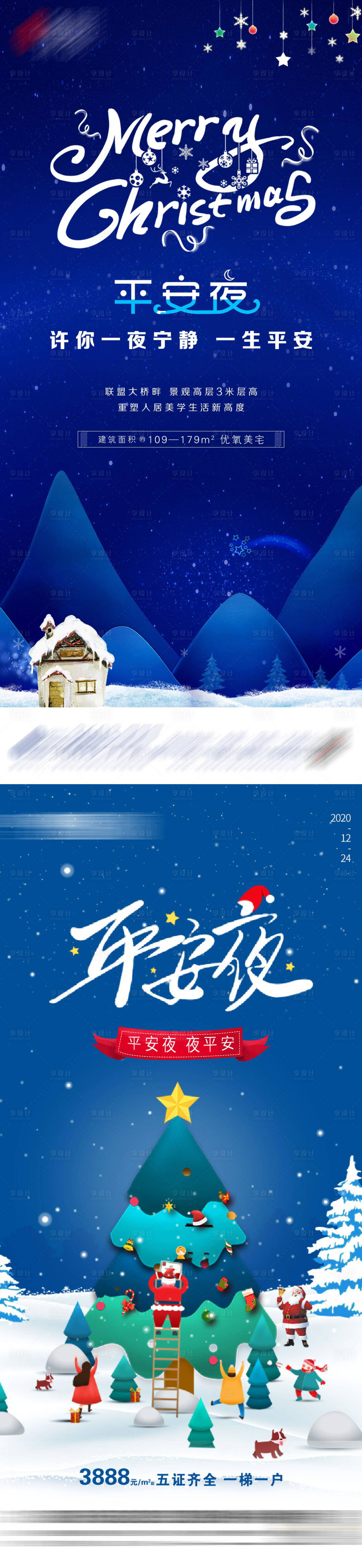 地产平安夜海报