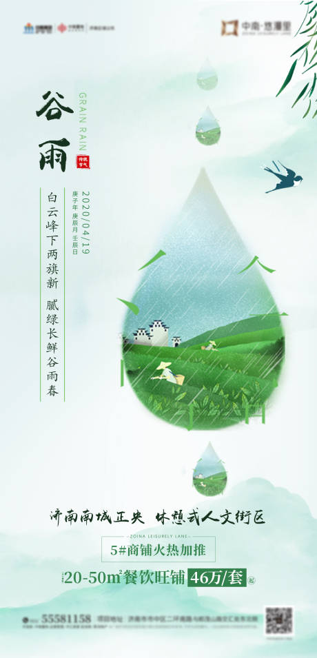 谷雨节气移动端海报-源文件