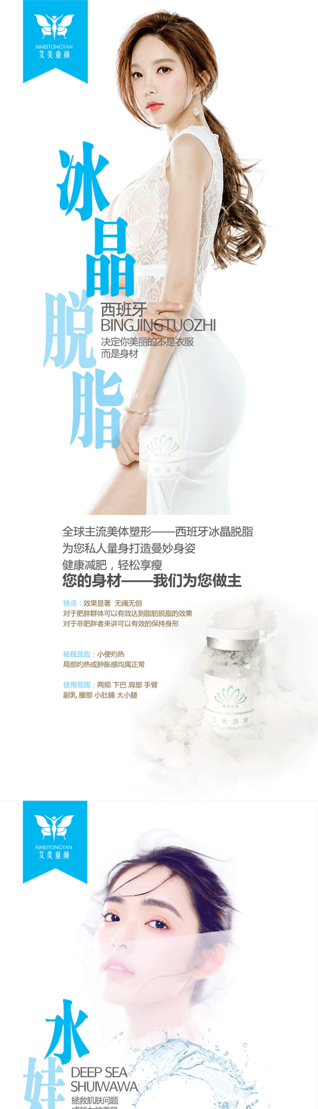 医美抗衰瘦身减肥海报-源文件