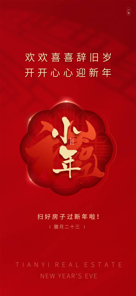 2022年新年微信图片,2020年微信贺新年图片 2022腊月二十三小年系列海报