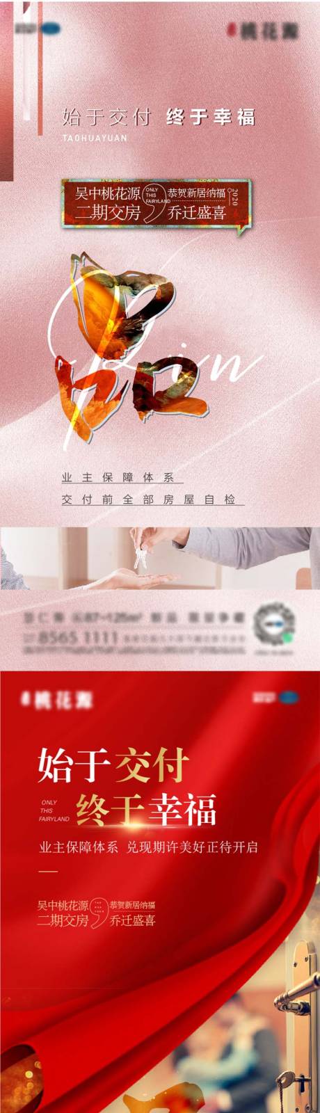 交房海报