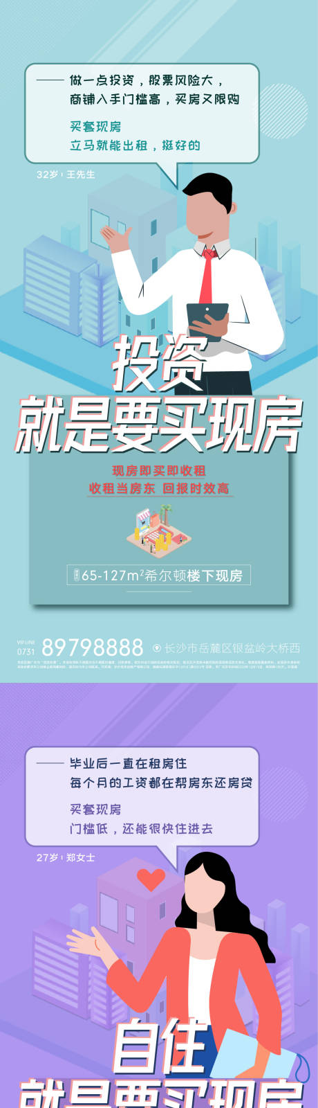 公寓现房招商系列海报-源文件