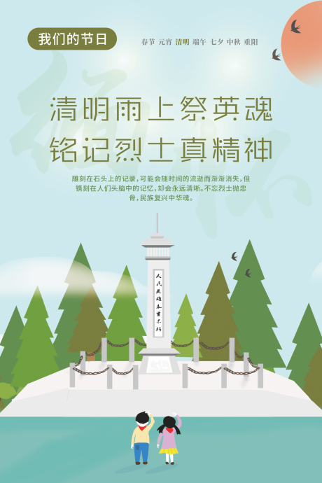 清明节祭英烈海报cdr广告设计素材海报模板免费下载