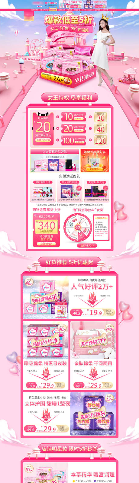 洗护类卫生巾日常活动淘宝首页