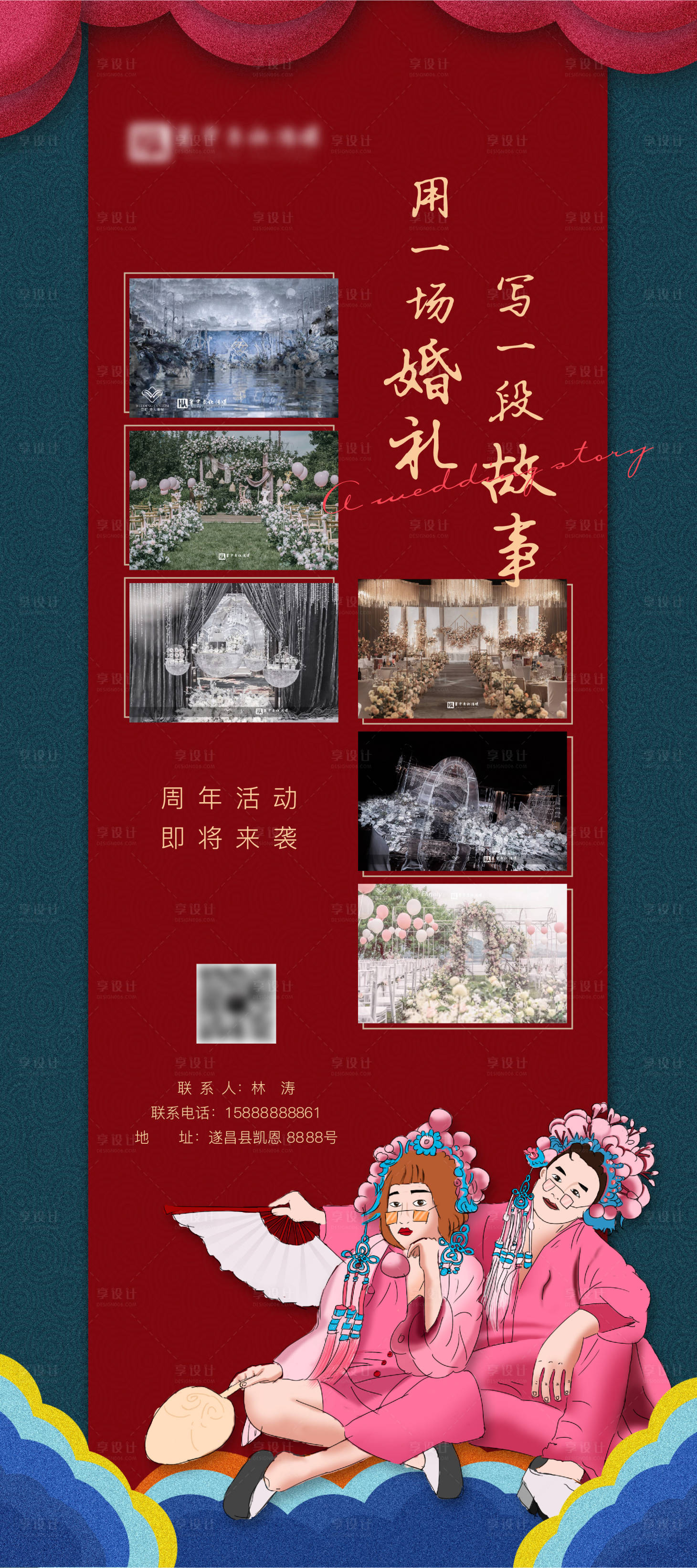 婚庆海报展板立牌喜庆国潮
