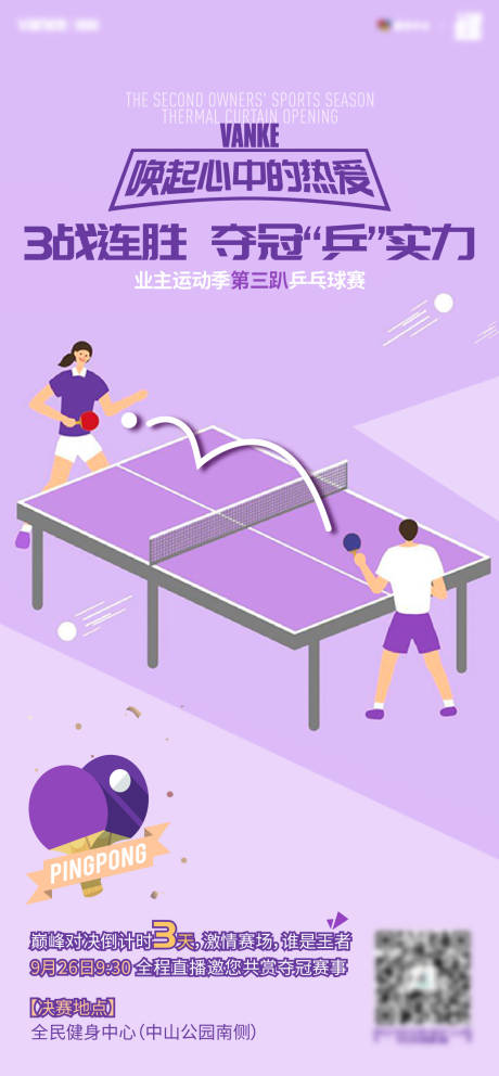 【源文件下载】 海报 房地产 乒乓球 活动 倒计时 插画 375921