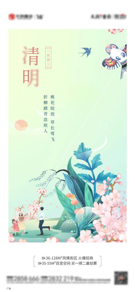 地产清明节插画海报