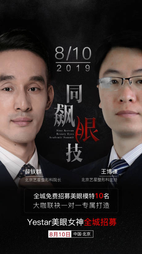 专家坐诊海报