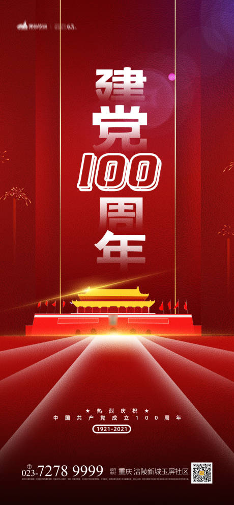 建档100周年海报素材,建党100周年海报图片 建党100周年海报psd广告设计素材海报模板免费下载-享