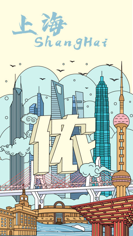 上海城市手绘海报