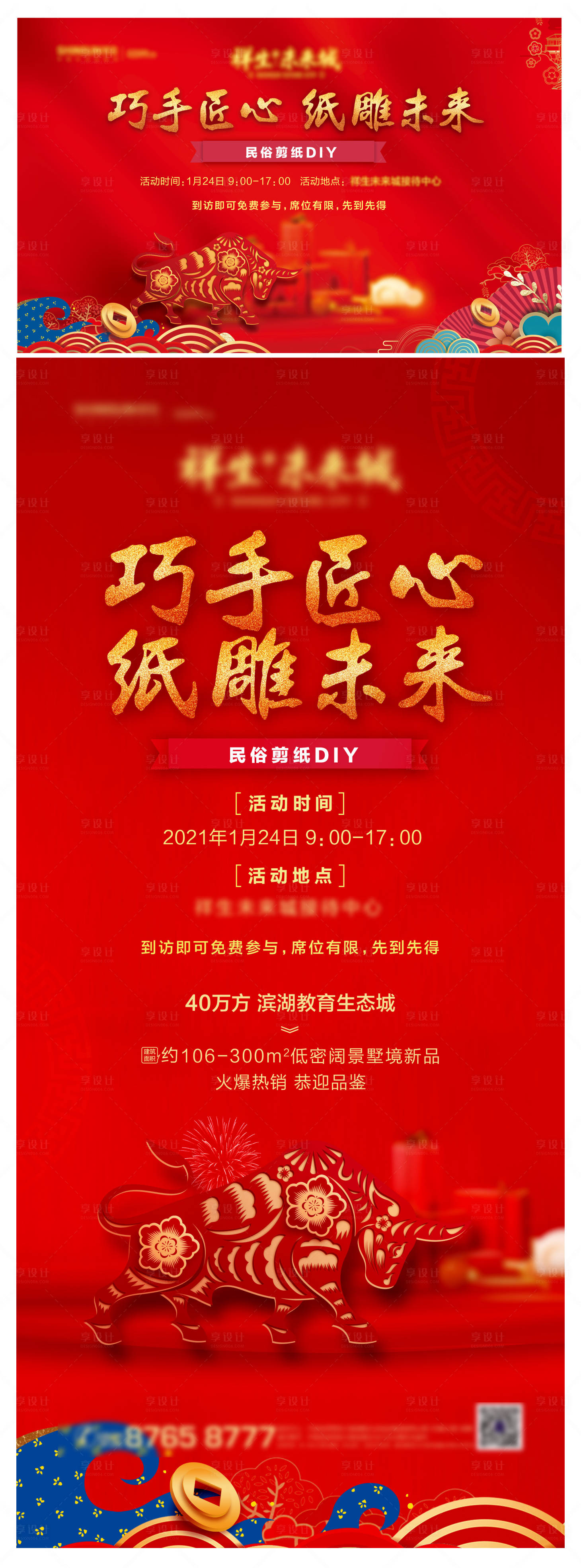 【源文件下载 背景板 活动展板 房地产 民俗 剪纸 红金 活动设计