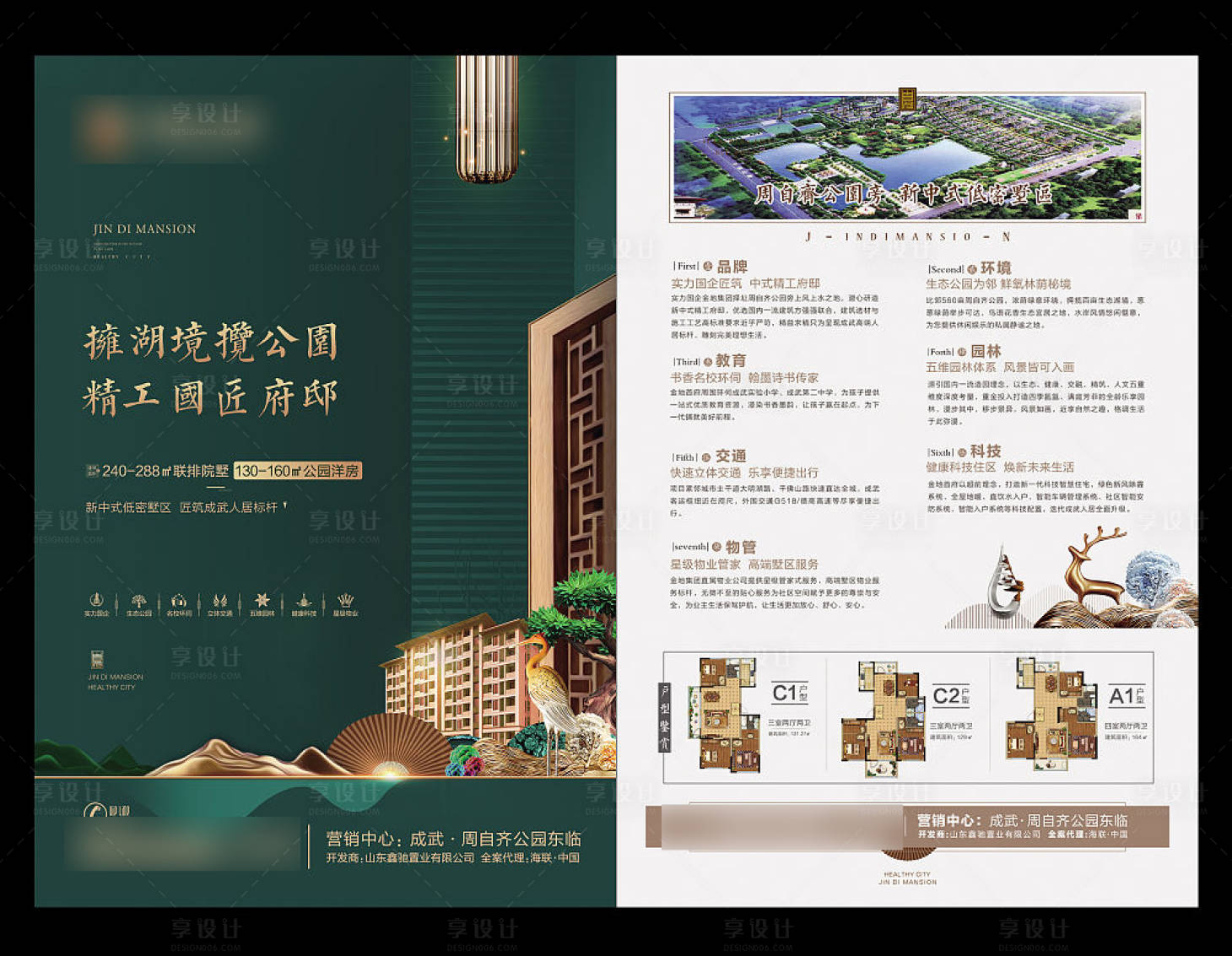 【源文件下载 宣传单 dm单页 地产 洋房 高端 中式设计作品 设计