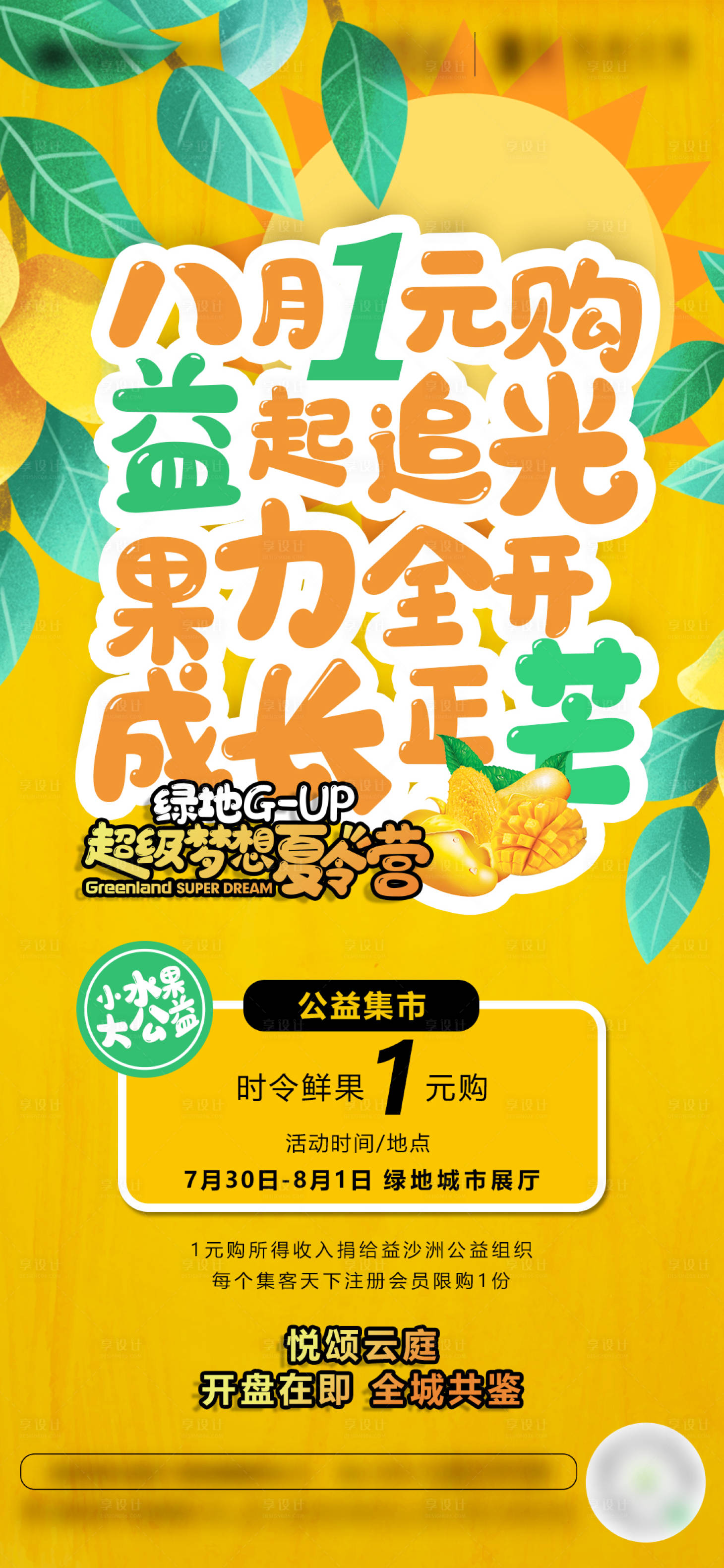 地产暖场活动海报