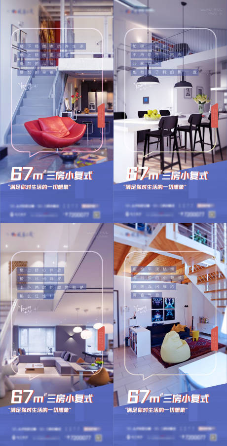 小户型loft系列日推海报-源文件