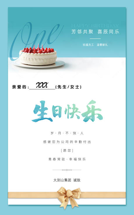 地产生日快乐祝福海报