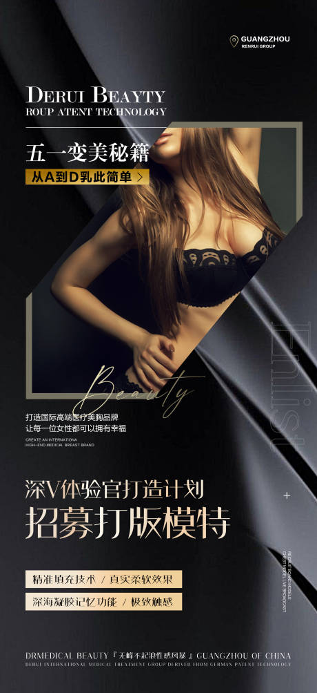 隆胸科普知识系列海报