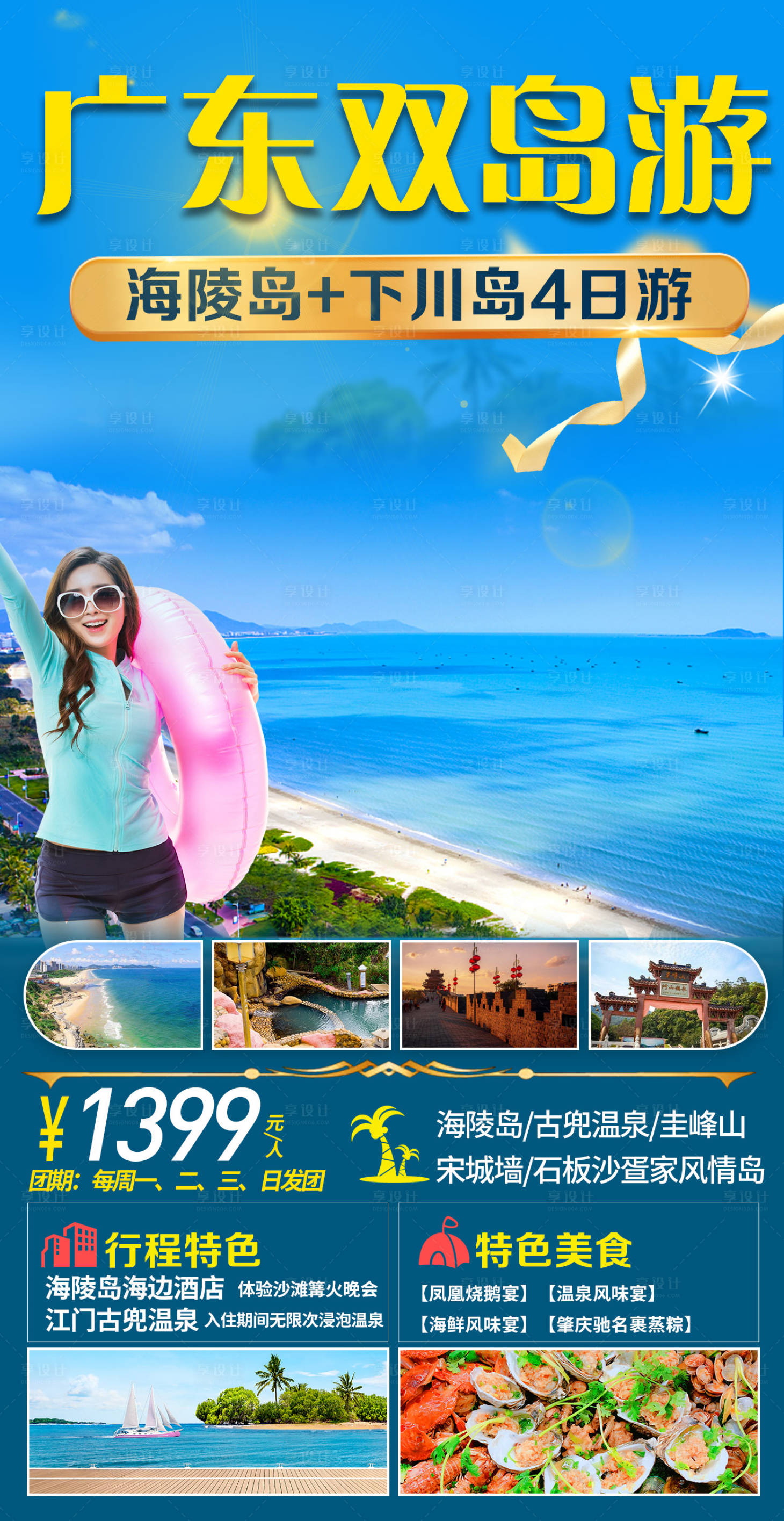广东海陵岛旅游海报psd广告设计素材海报模板免费下载-享设计