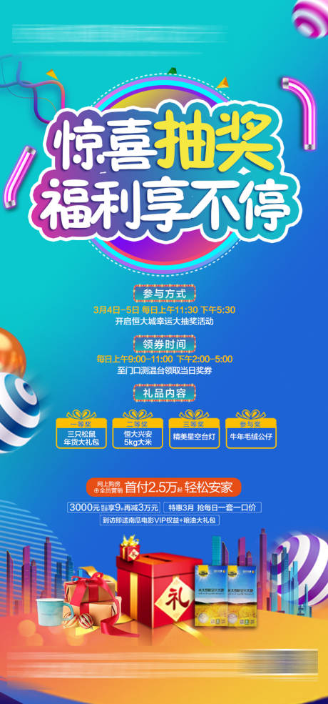 地产安家九宫格海报
