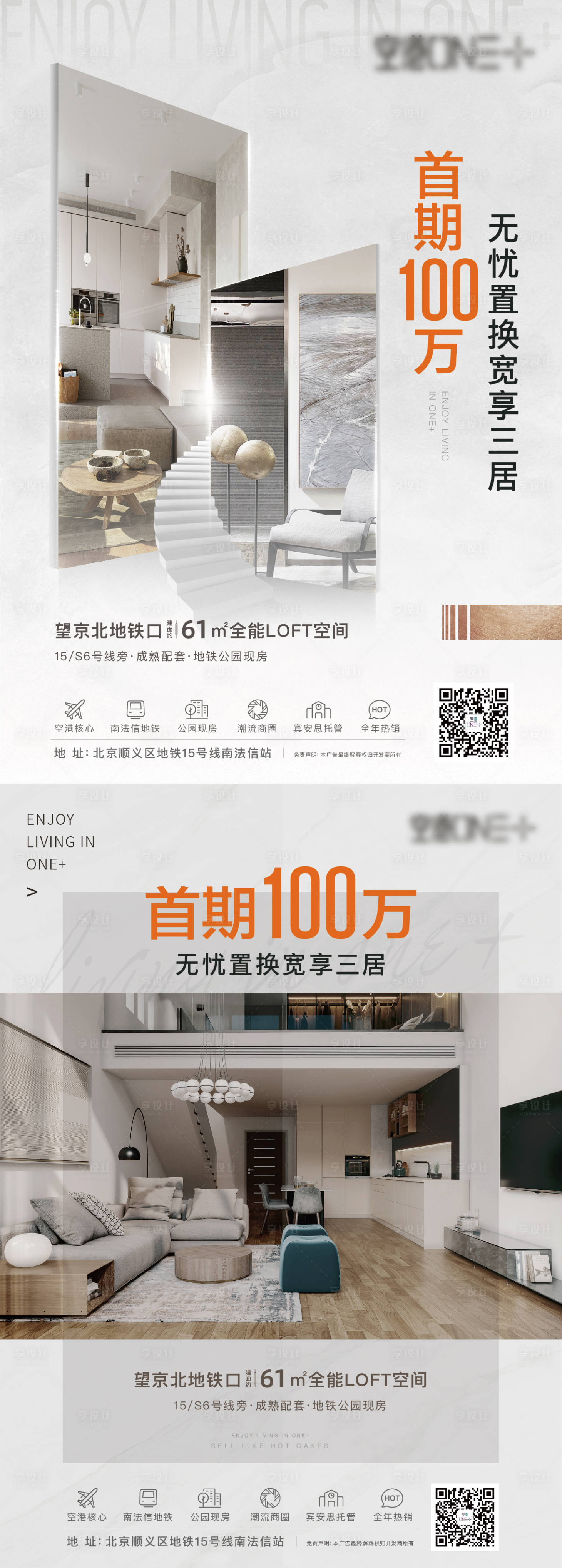 地产价值点loft公寓海报