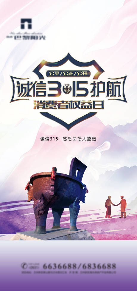 水彩诚信315海报-源文件
