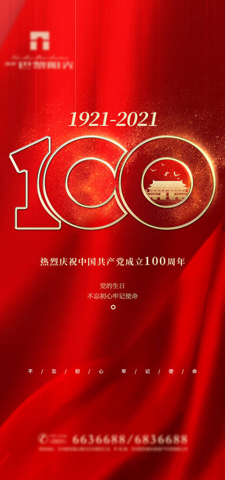6设计总监赚根烟钱 红色建党100周年海报 lv.