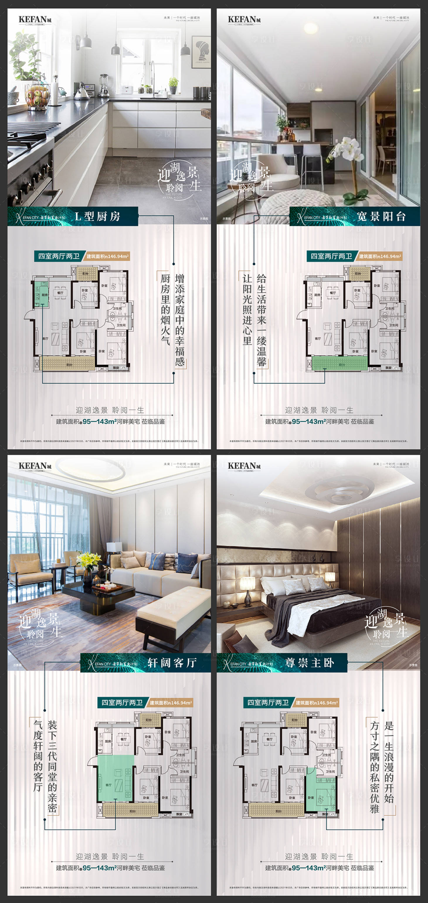 【源文件下载 海报 地产 户型 厨房 阳台 客厅 卧室 价值点 系列