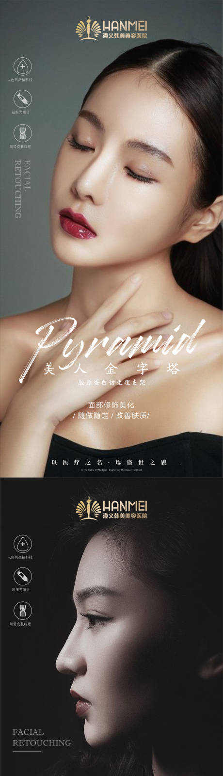 医疗整形美容美丽拼团购微信图海报长图