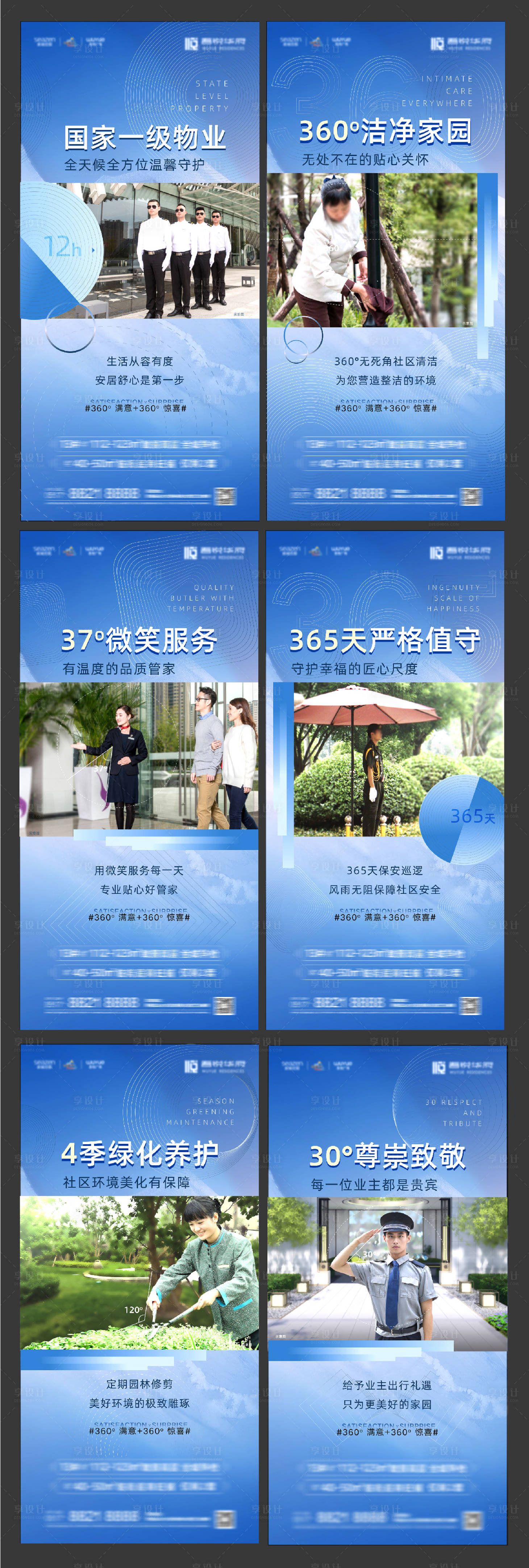 地产蓝色物业刷屏psd广告设计素材海报模板免费下载-享设计