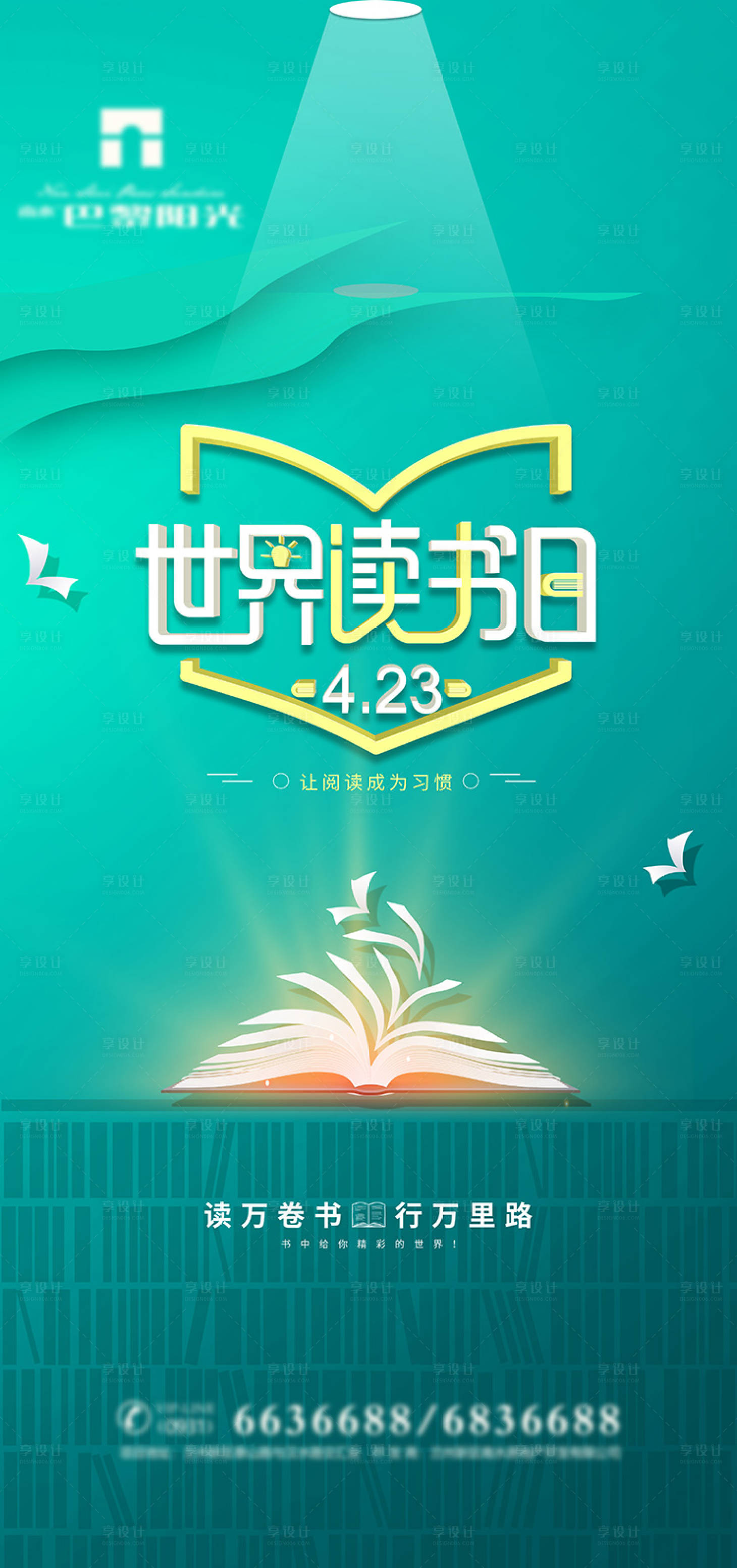 【源文件下载】 海报 公历节日 世界读书日 书本 创意设计作品 设计