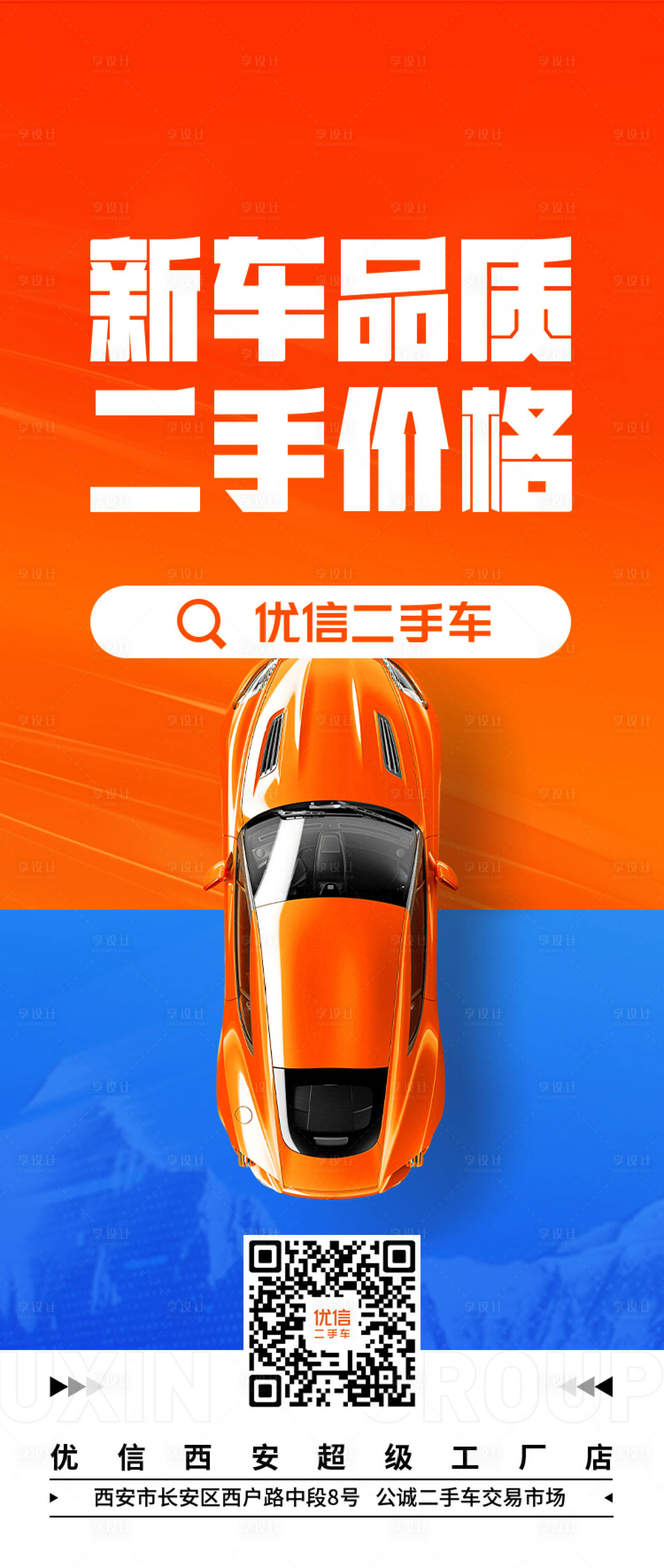 二手车宣传海报psd广告设计素材海报模板免费下载-享设计