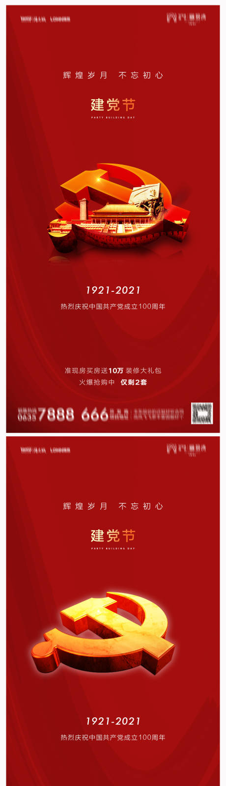 建档100周年海报素材,建党100周年海报图片 建党100周年海报psd广告设计素材海报模板免费下载-享