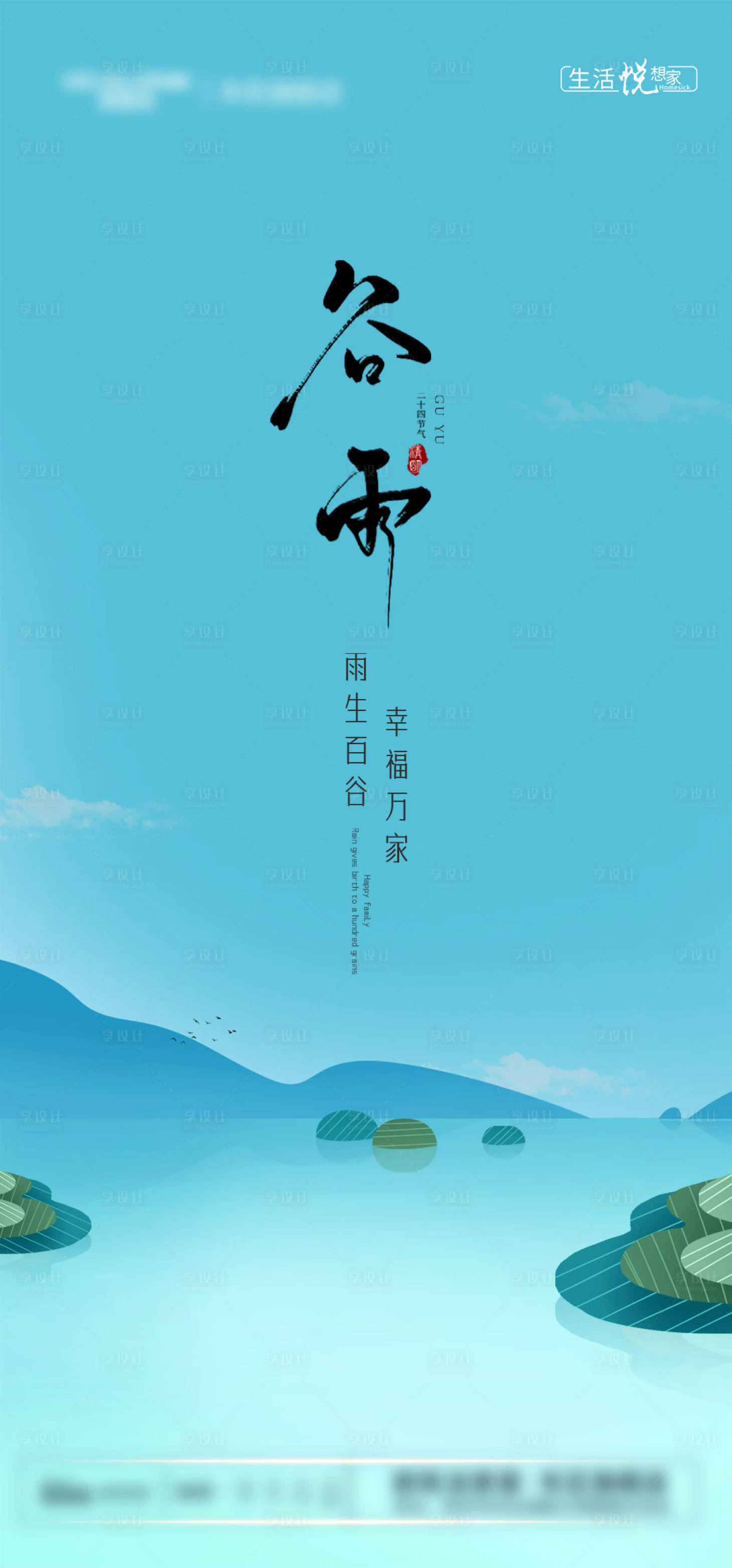谷雨节气海报