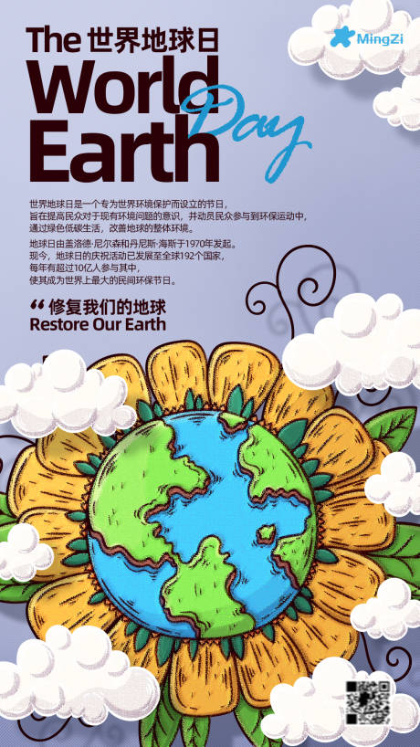 世界地球日海报-源文件