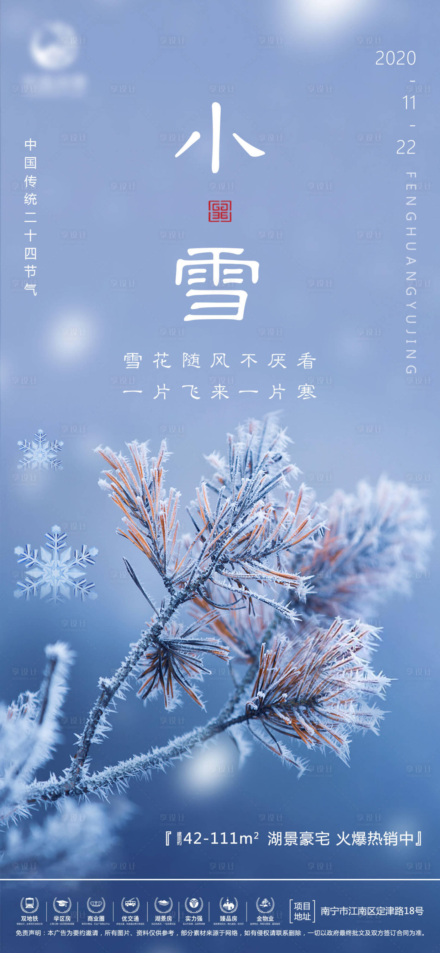 地产小雪节气海报
