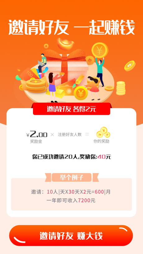 橙色渐变扁平风格邀请好友一起赚钱活动-源文件