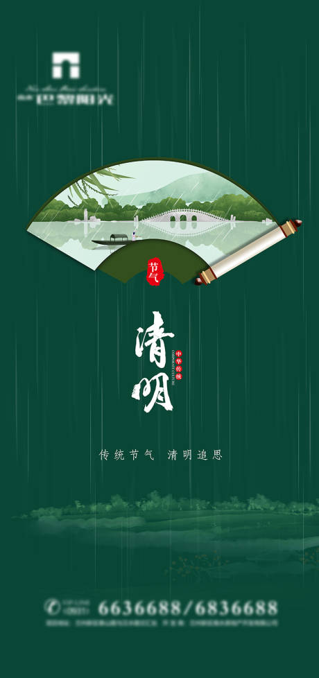 清明节海报